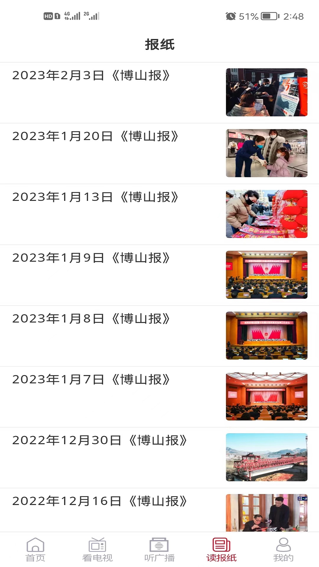 博山好官网版图3