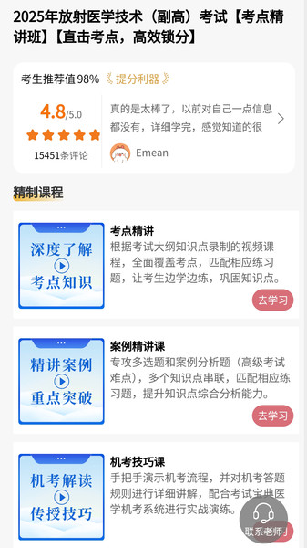 医学教育网题库app图3
