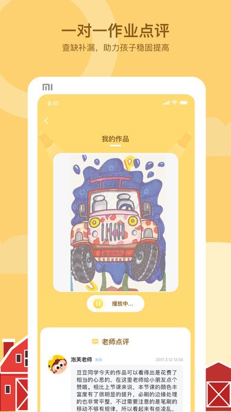 咿呀画画app图1