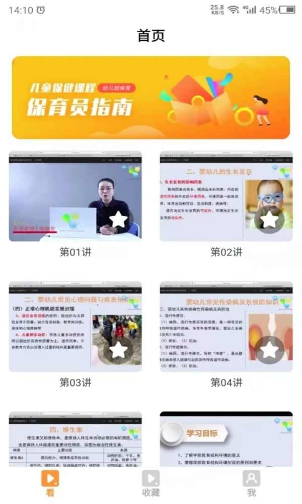保育员最新版