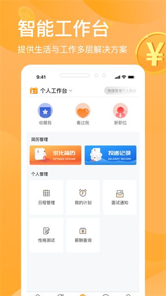 猎人招聘app图3