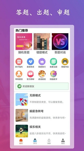 学习强脑答题app图2