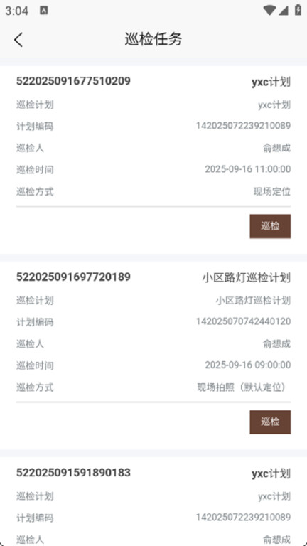 山水物业app图3