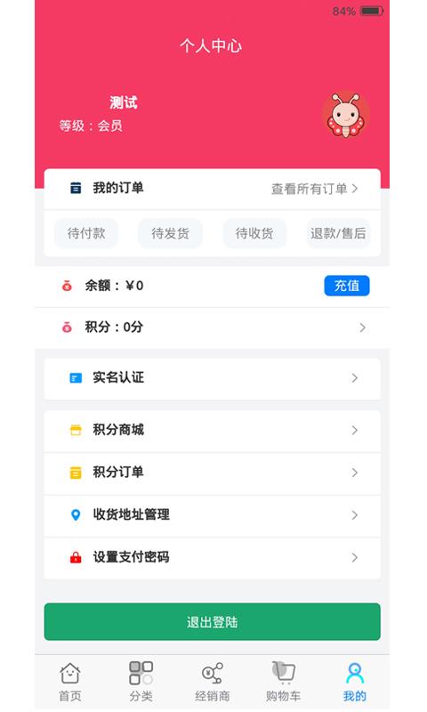 惠民商城安卓版图3