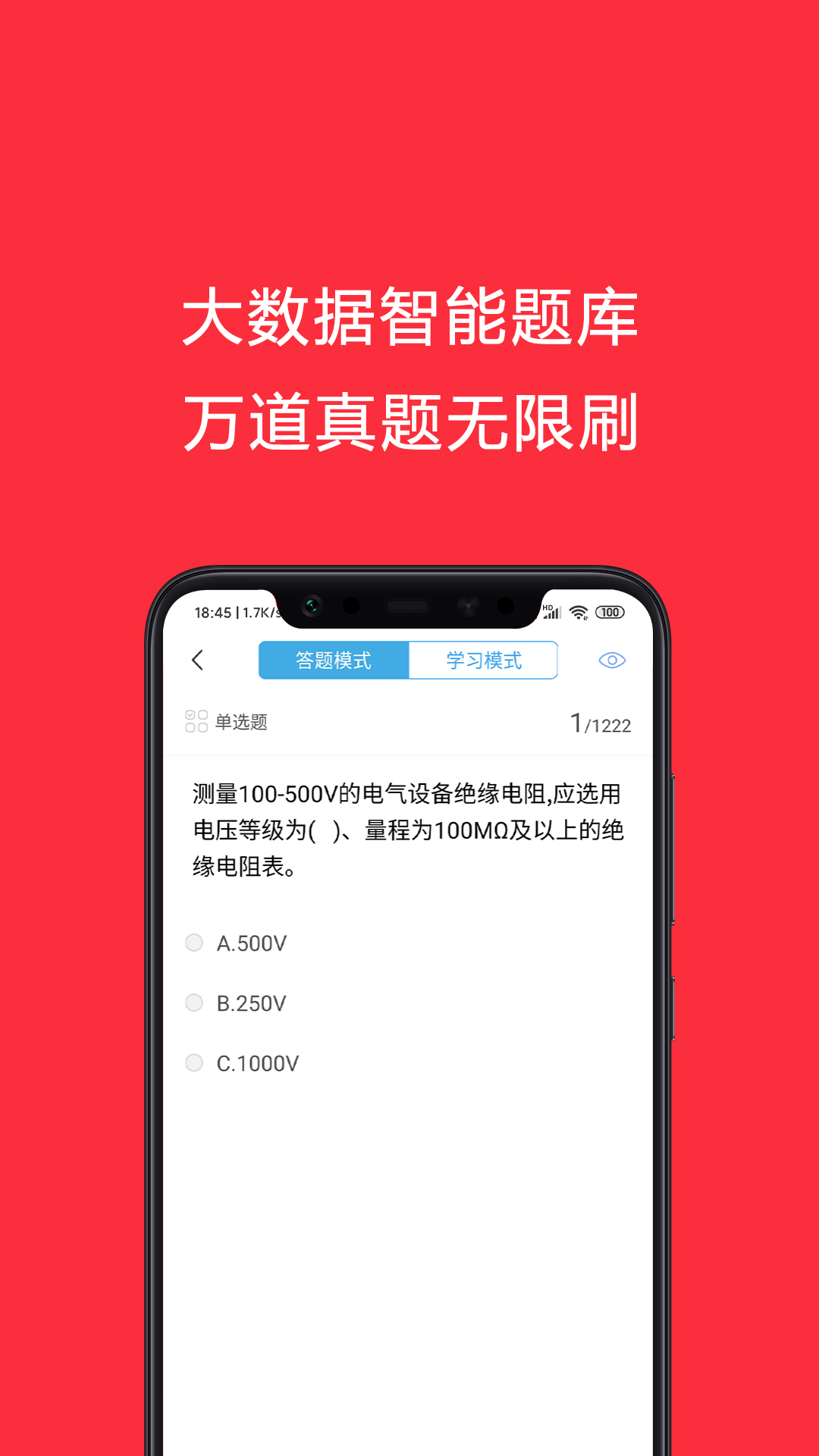 电工考试助手手机版图2