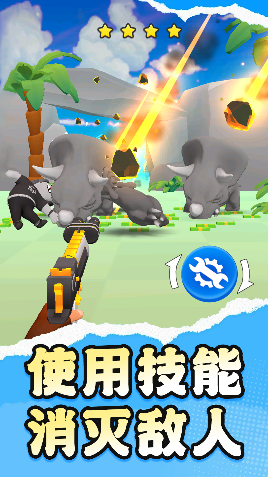 消除射击手游戏图1