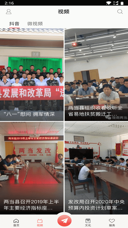 美丽两当官网版图1