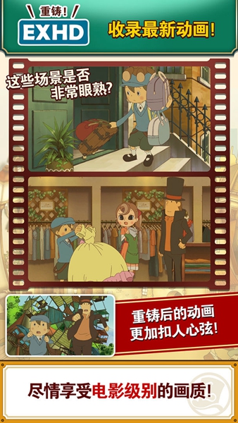 Layton: Curious Village in HD游戏
