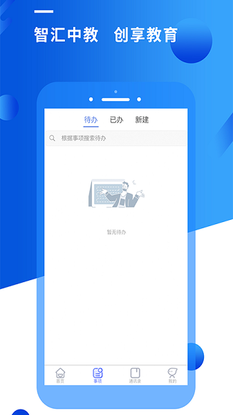 智汇校园app