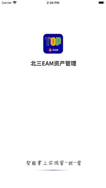 北三EAM app图2