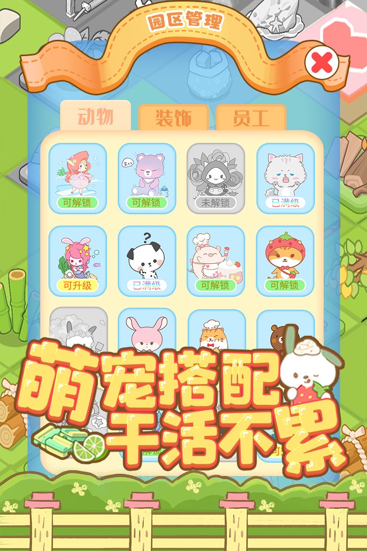 啪啪动物城游戏九游版图2