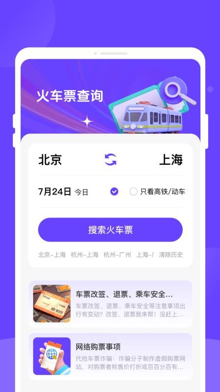 票务易查查app