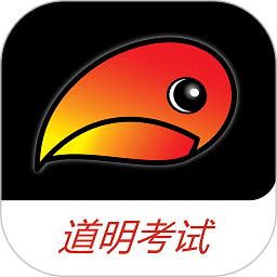 道明考试app图标