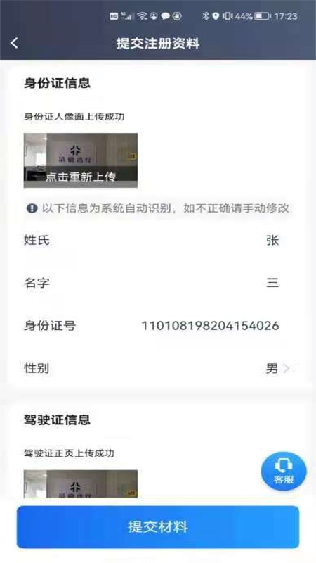 星徽司机最新版图1