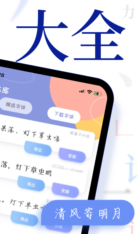 字体app图2
