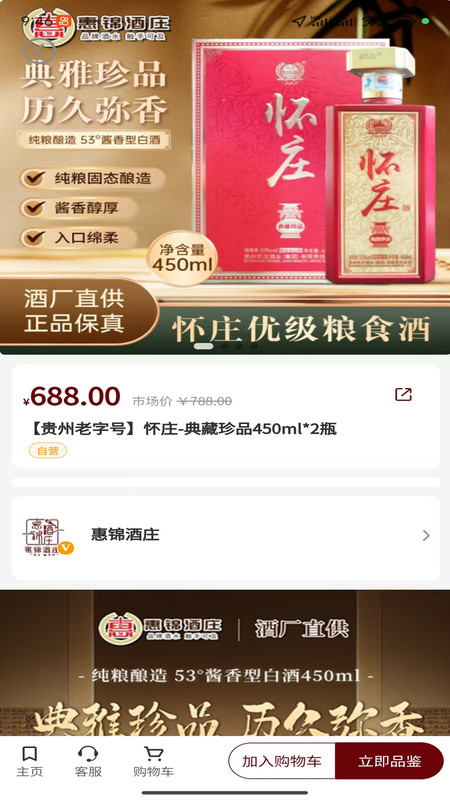 惠锦酒庄app图4