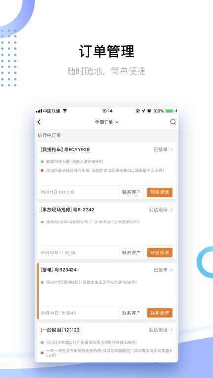 好师傅援助商家版app图3