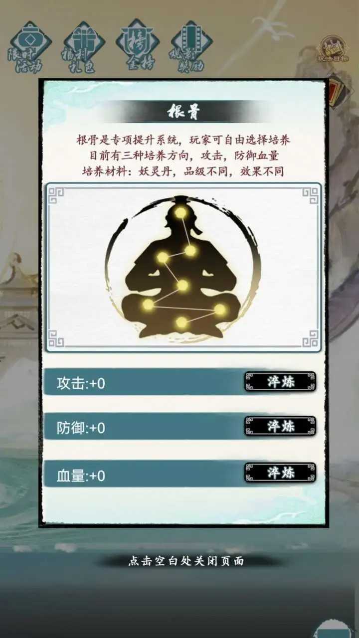 仙人之上游戏图4