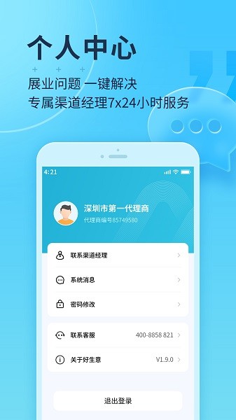智掌柜经理版app图1
