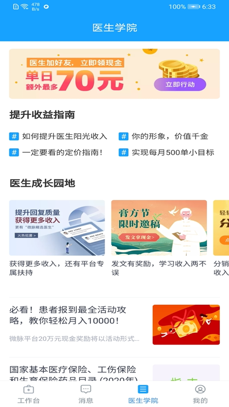 通用医疗app图2
