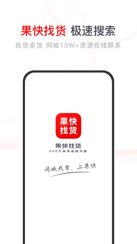 果快找货手机版图4