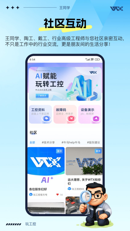 玩工控app图1