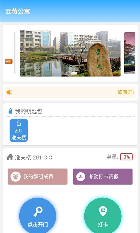 云莓智能app图1