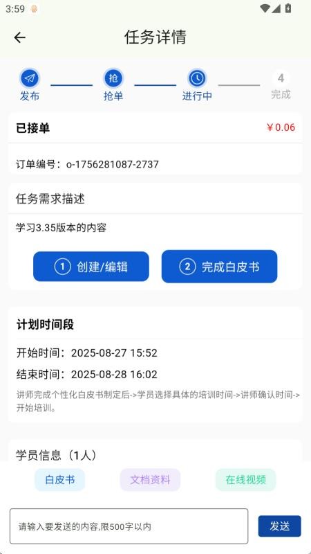 闪训讲师助手app图1