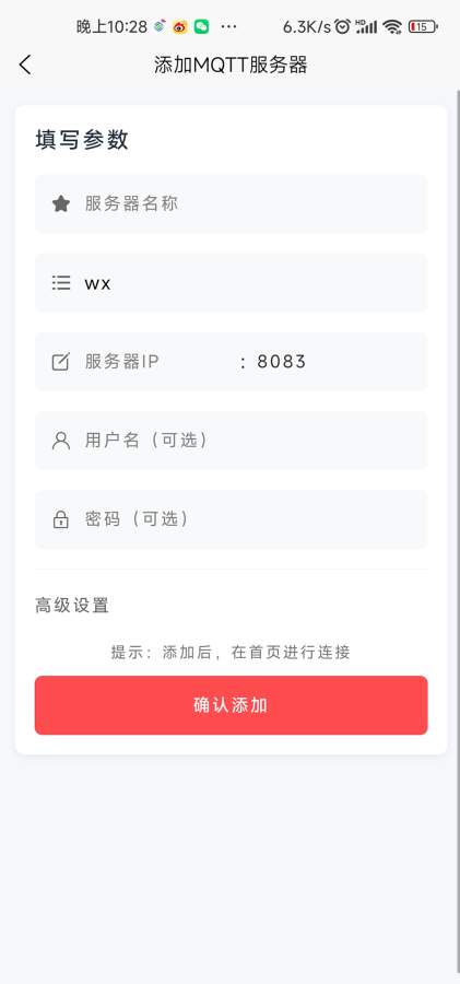 MQTT助手app图4
