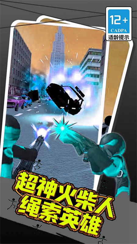 超神火柴人绳索英雄最新版图2