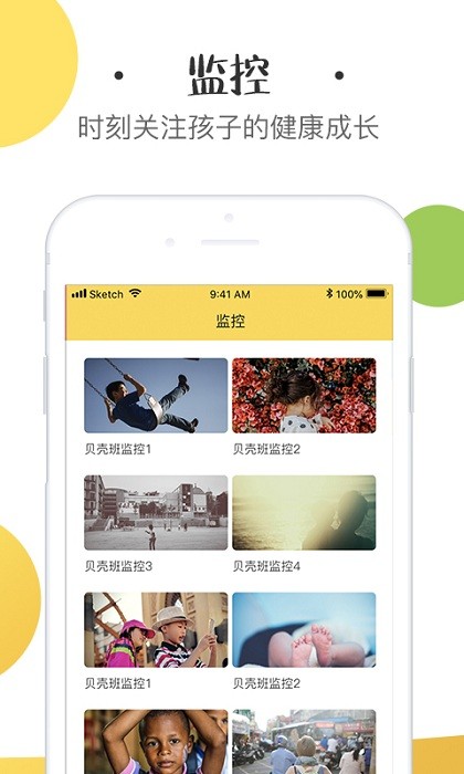 初之光老师端app图2