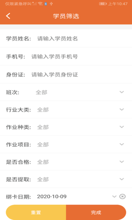 君睿培训管家app图1