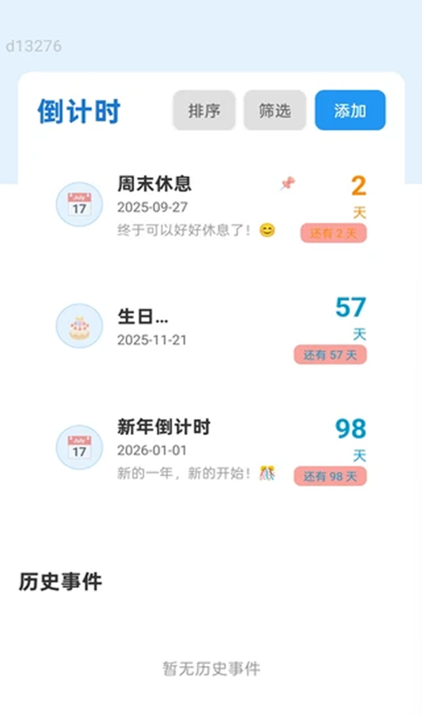 畅快免费流量软件图2