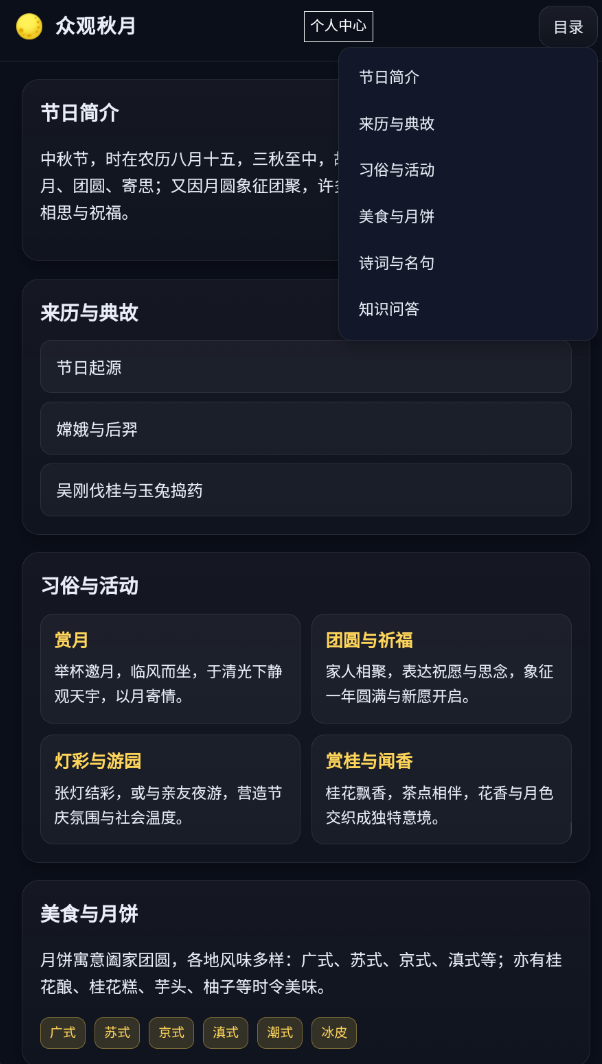 众观秋月app图2