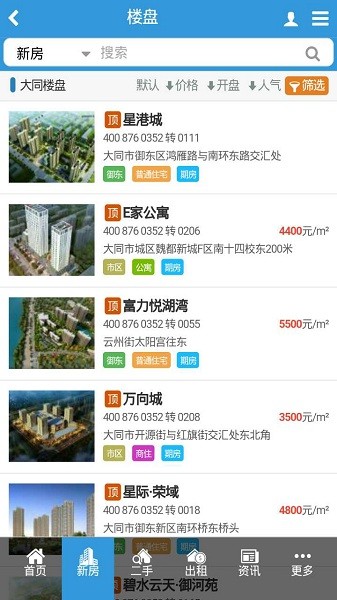 0352房网app图2