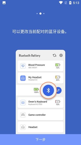 蓝牙电量app图2