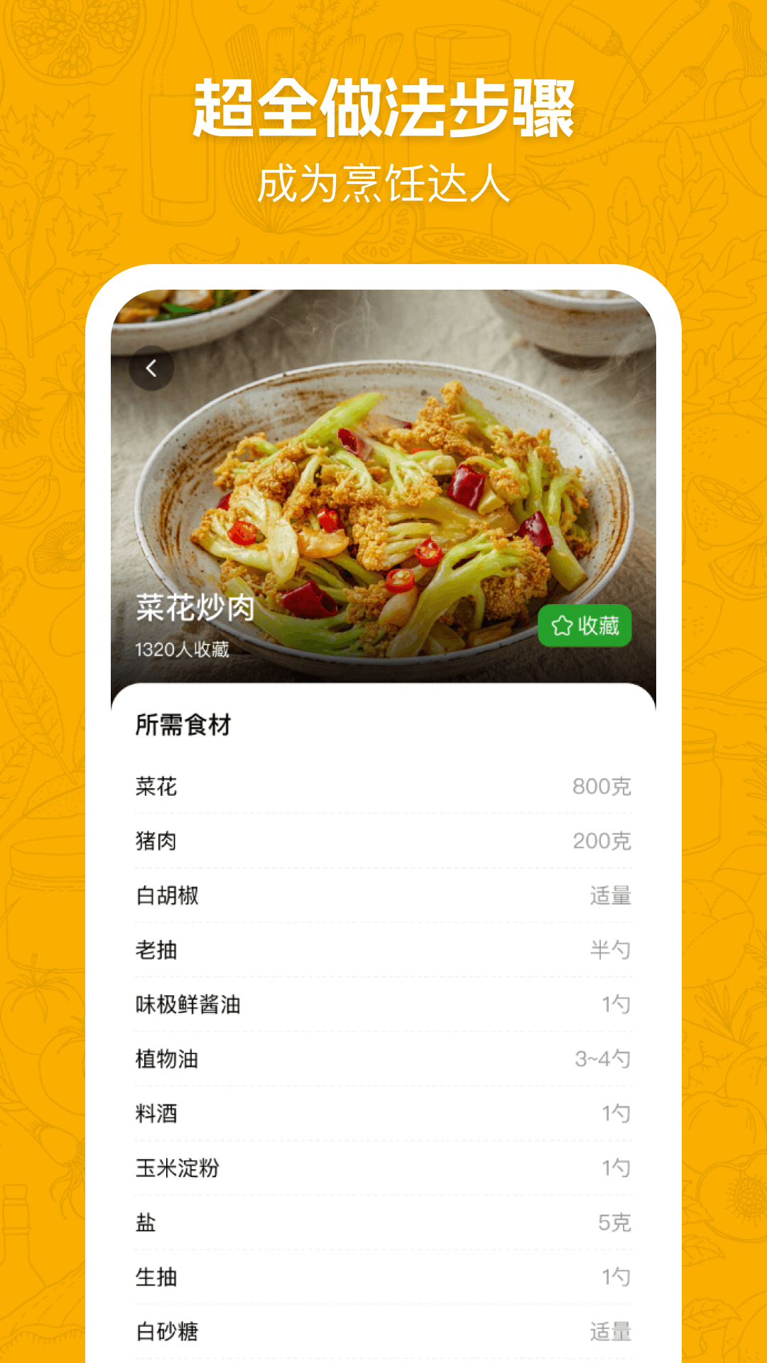 天天家常菜谱app图3