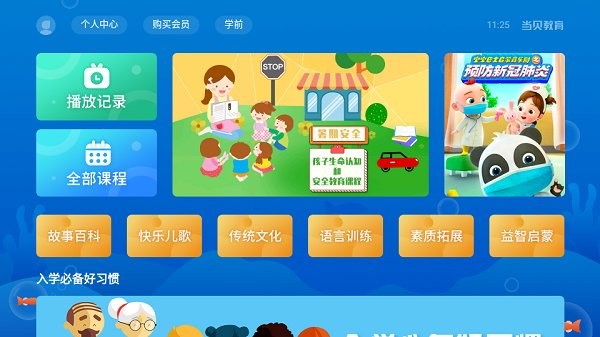 BesTV当贝教育app图1