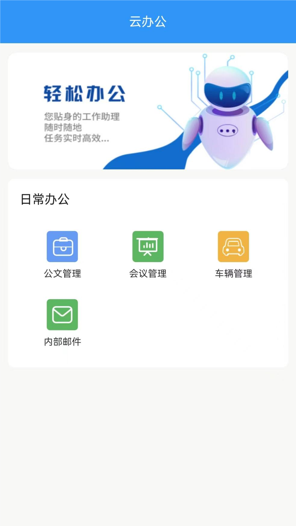 0a协同办公云平台手机版