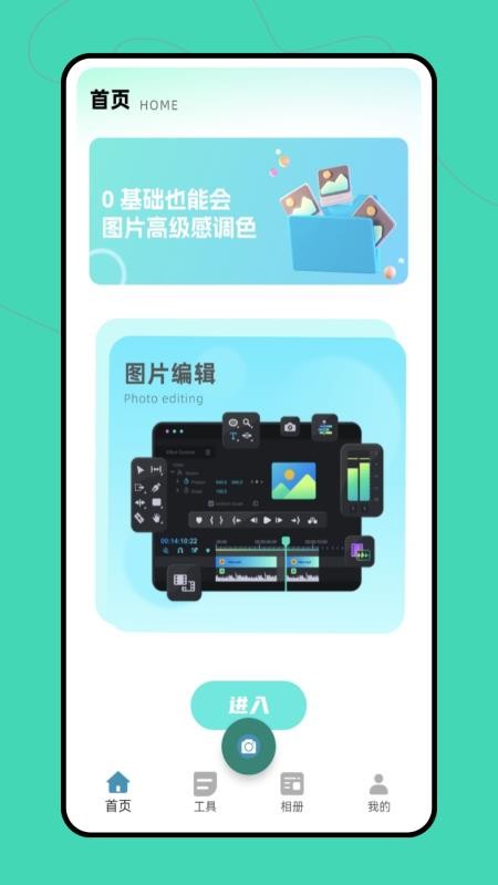 做图神器app图3