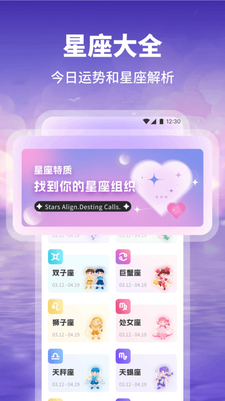 爱占星缘app图3