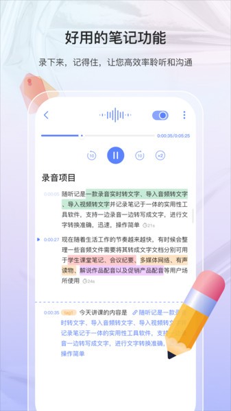 随听记app图3