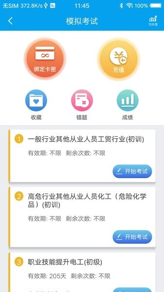 徐州职培在线app图1