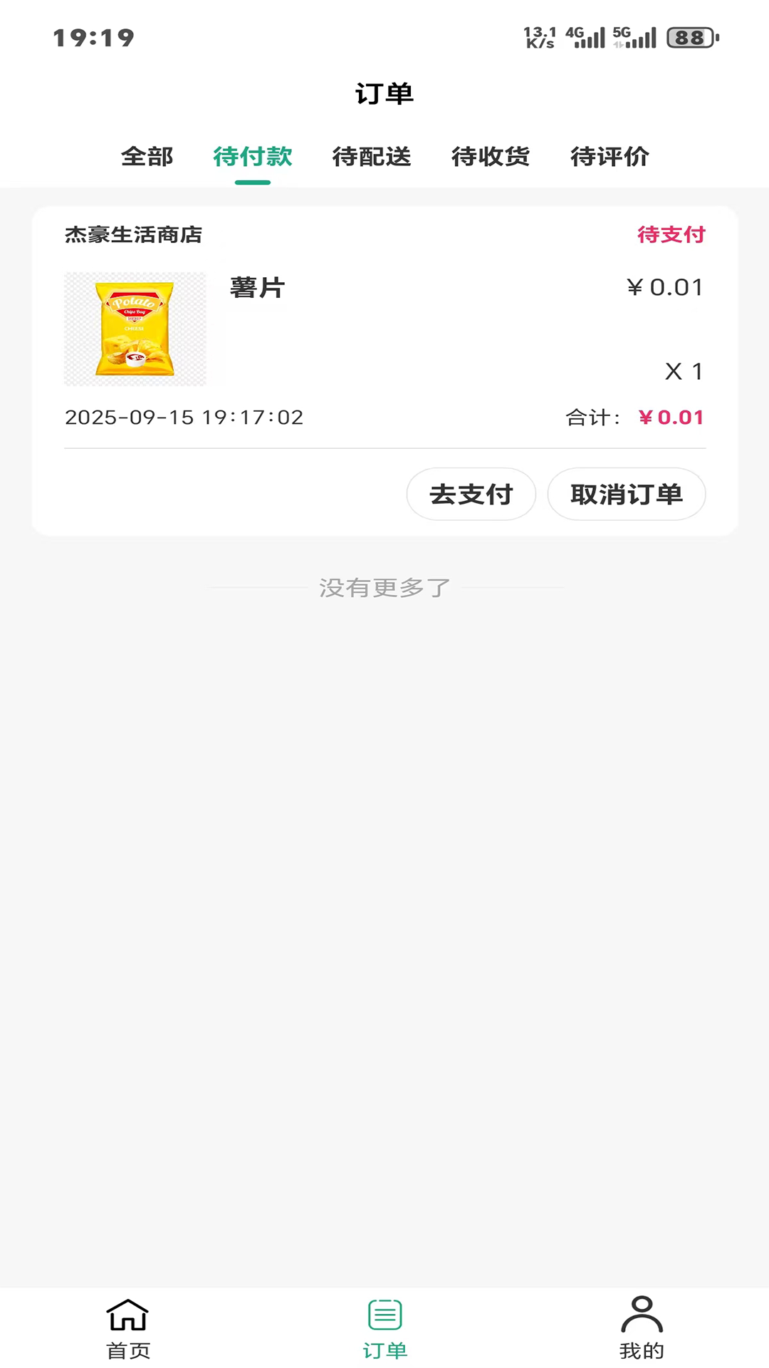 家家旺app图3
