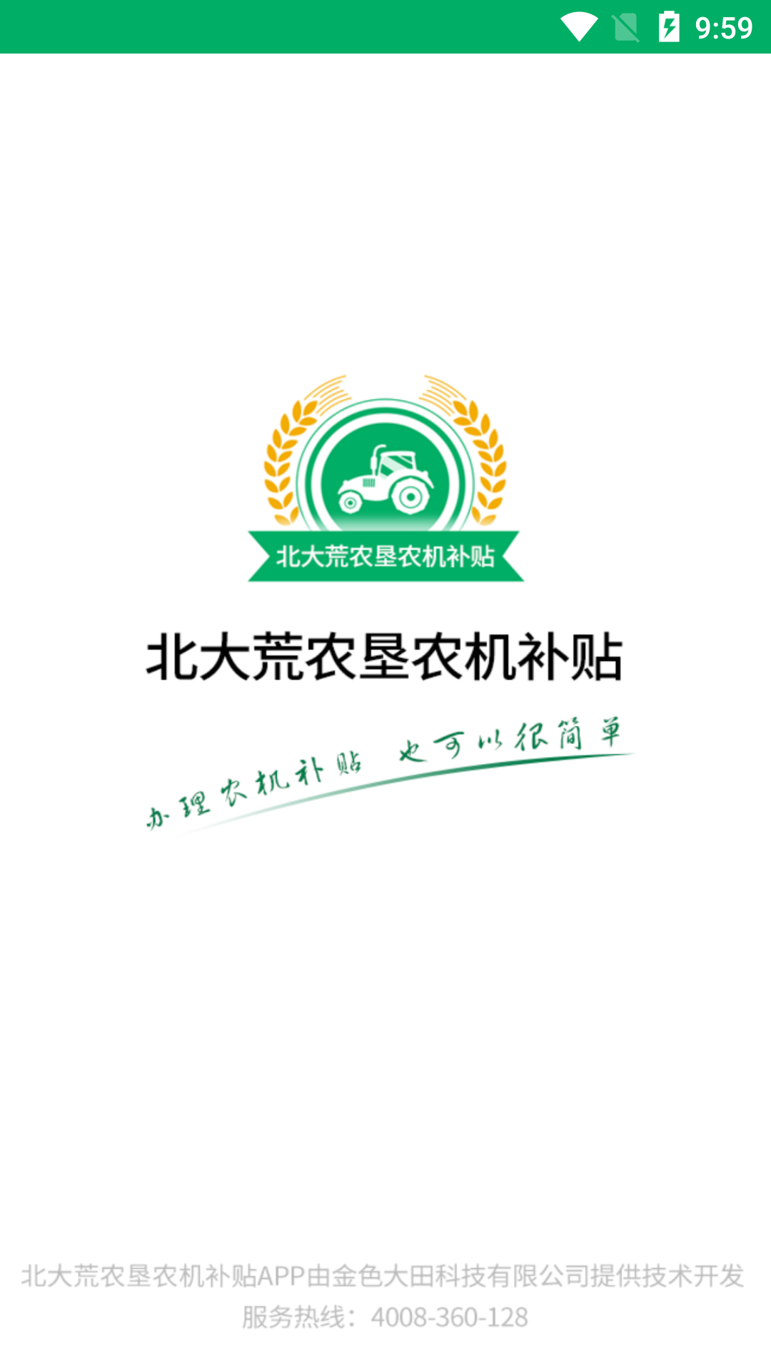 北大荒农垦农机补贴app图4