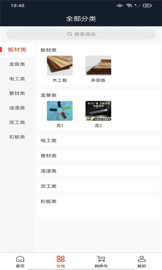 云购建材app图1