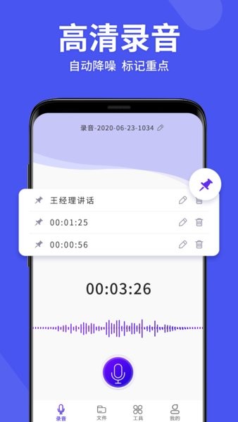 语音备忘录助手app图1