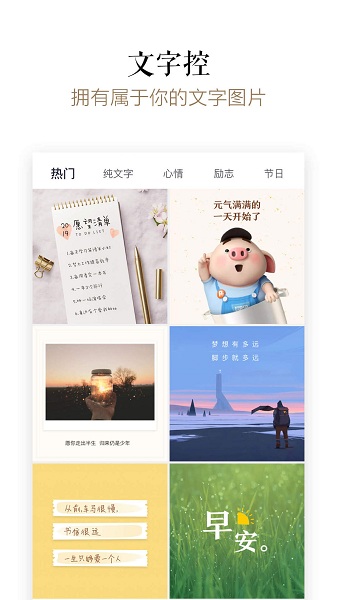 文字控app图2