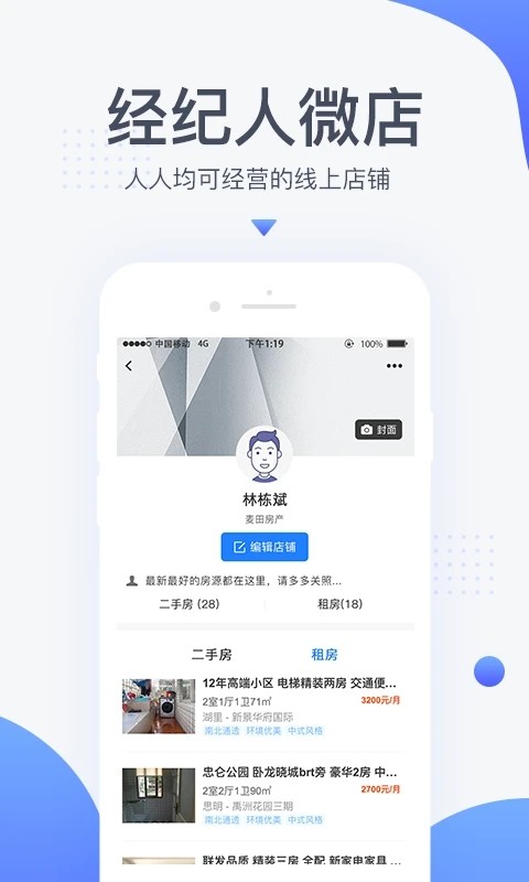 广州经纪人升级版app图3