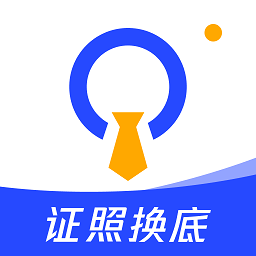证照换底app图标